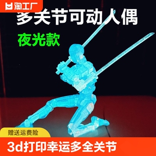 3d打印第6代Dummy幸运13多全关节可动人偶手办拼装 奥特曼解压玩具