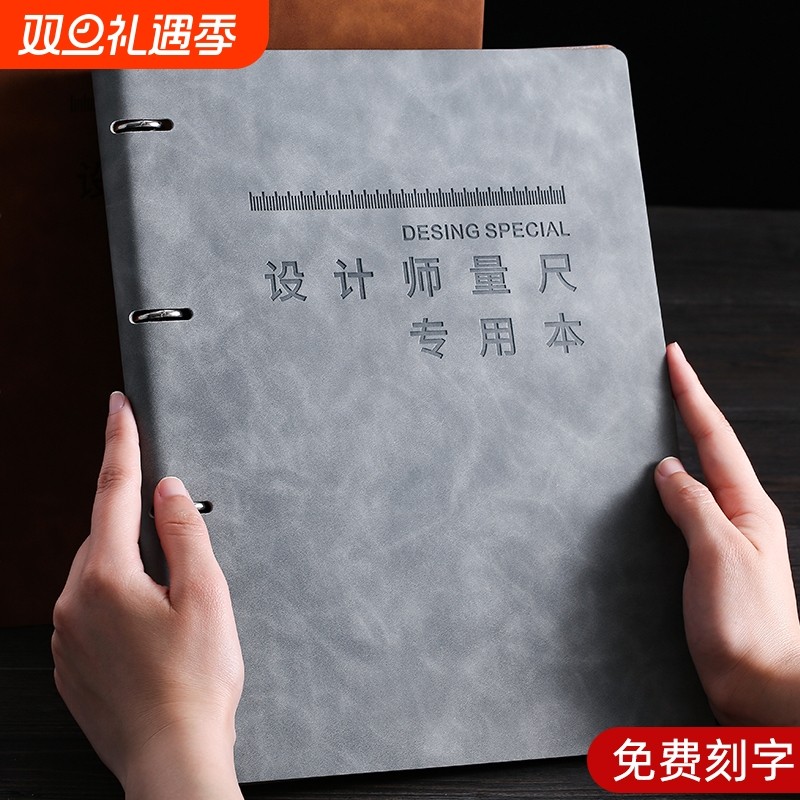 活页设计师量尺专用本可拆卸a4全屋设计师房屋装修室内门窗设