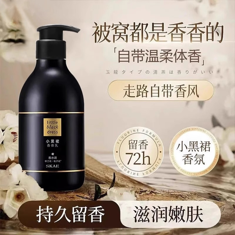 小黑裙身体乳官方旗舰店正品夏季补水保湿滋润持久留香体24小时