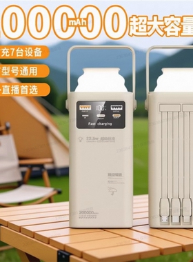 【新国标3C认证】大容量充电宝自带线移动电源超级快充外卖直播户外露营必备带野营灯