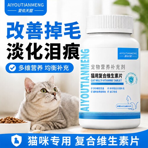 猫咪复合维生素宠物营养补充剂