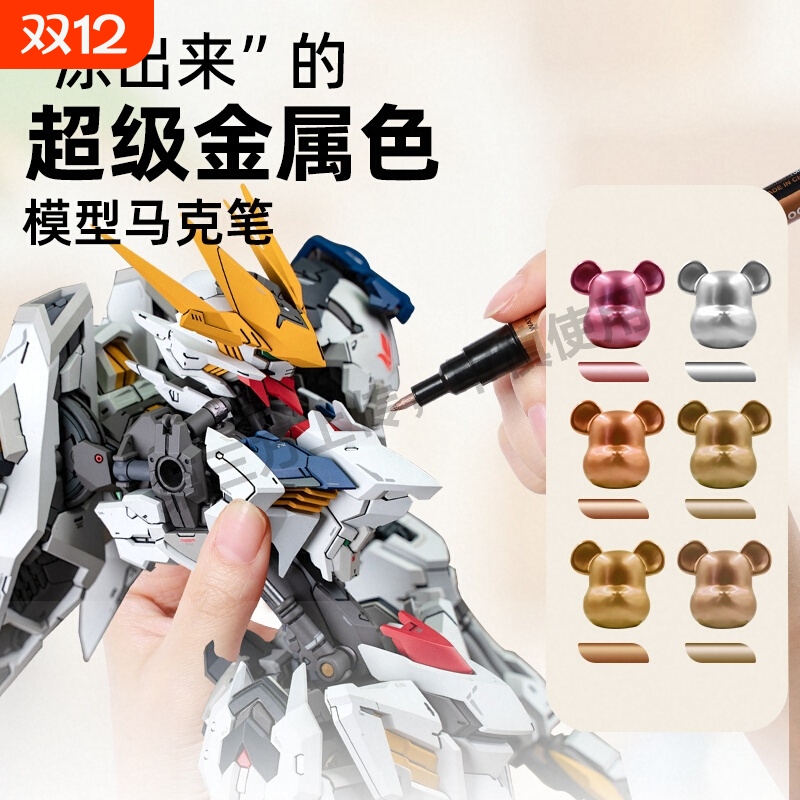 电镀马克笔模型上色镀铬金属色高达手办金色涂装工具镜面专用补漆