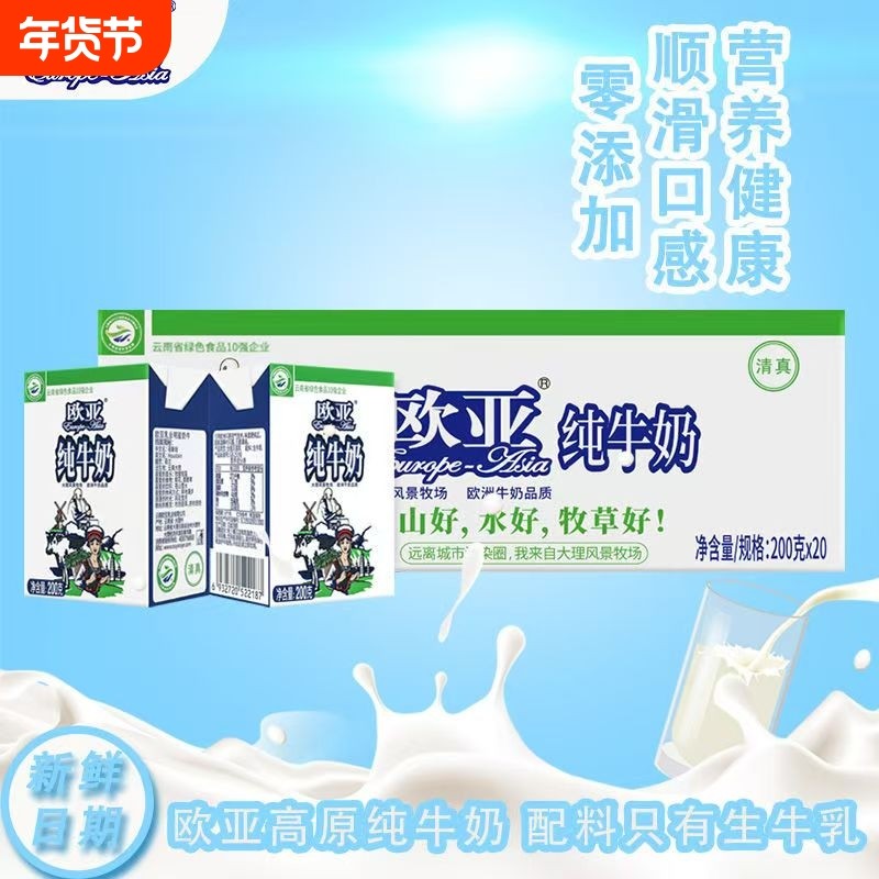 牛奶工厂云南大理200g*20盒学生常温生牛乳新鲜日期饮料高原