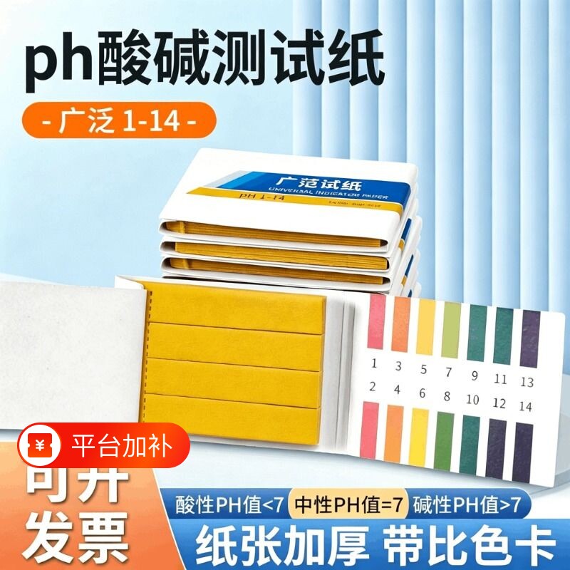 ph试纸ph酸碱检测纸ph值测酸碱试纸性水质土壤检酸碱度测试鱼缸