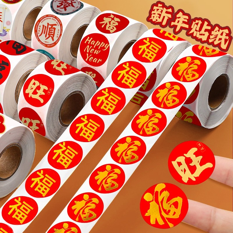 春节家用对联福字无痕贴红包喜庆封口贴新款贴春联神器标签小贴纸小福祝福积分背胶年货年味封口贴装饰小贴画,文具电教/文化用品/商务用品,胶带/胶纸/胶条,淘宝优惠券,粉丝福利购,淘宝优惠卷