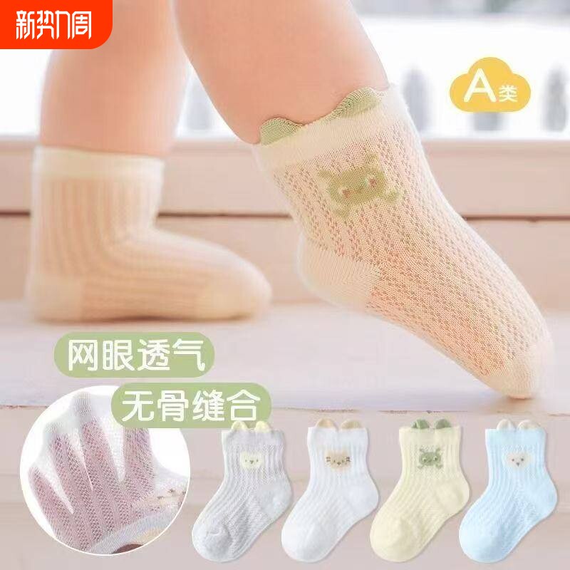 新生婴儿宝宝袜子春夏季薄款网眼袜棉袜透气无骨A类男女童中筒袜