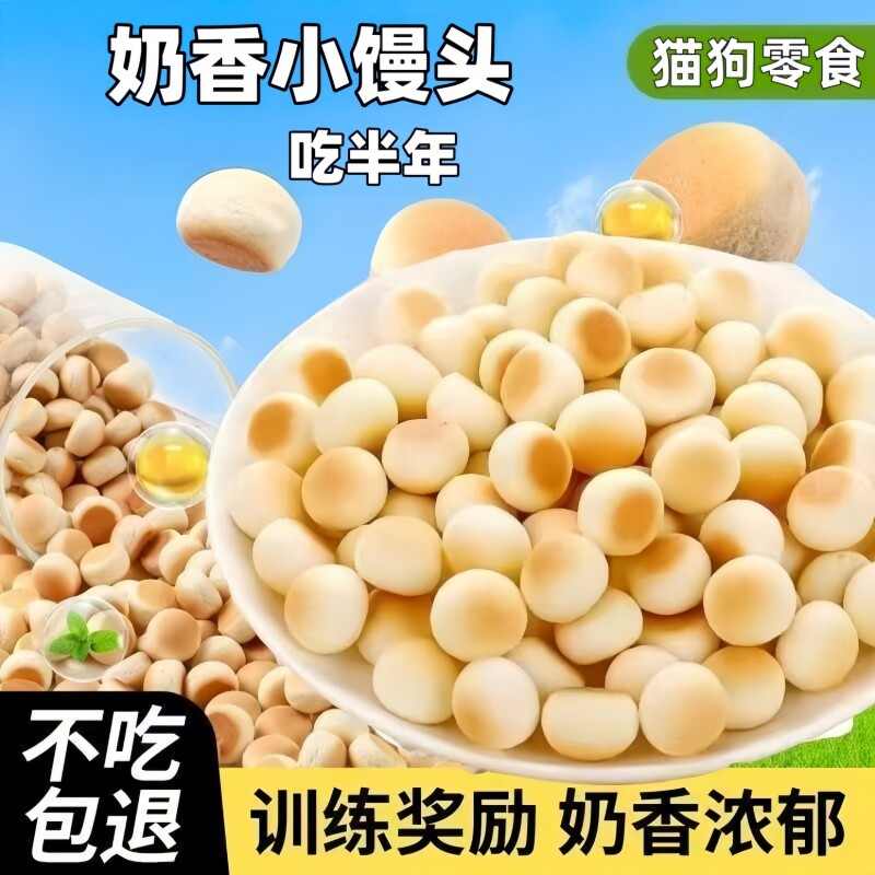 狗狗零食奶香小馒头饼干训练奖励磨牙狗零食拌粮大小型犬训犬专用