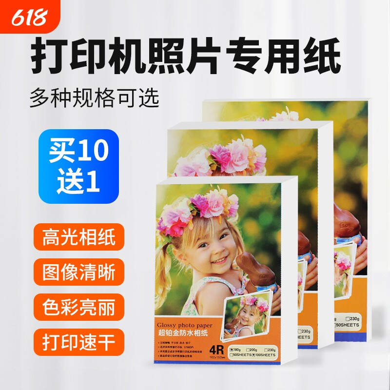 相片纸照片纸相纸5寸6寸7寸A4高光相片纸彩色喷墨打印机230g