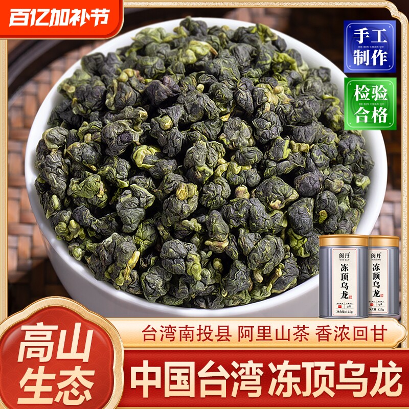闽丹台湾金萱奶香高山茶大禹岭冻顶乌龙茶阿里山梨山茶新茶乌龙茶