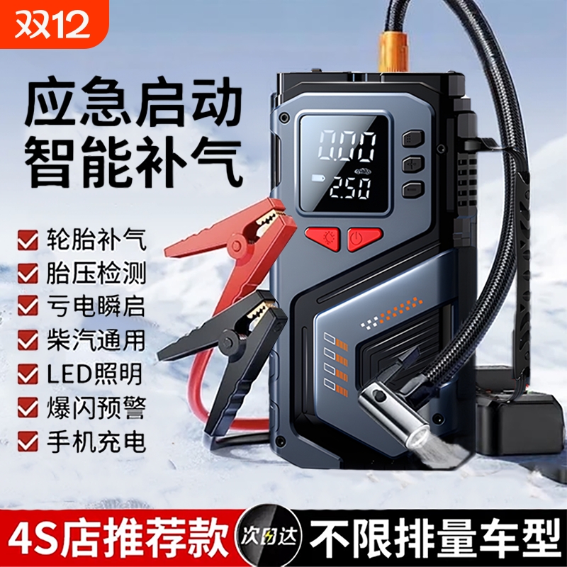 车载充气泵应急启动电源一体机汽车数显大功率一体应急电源充气泵