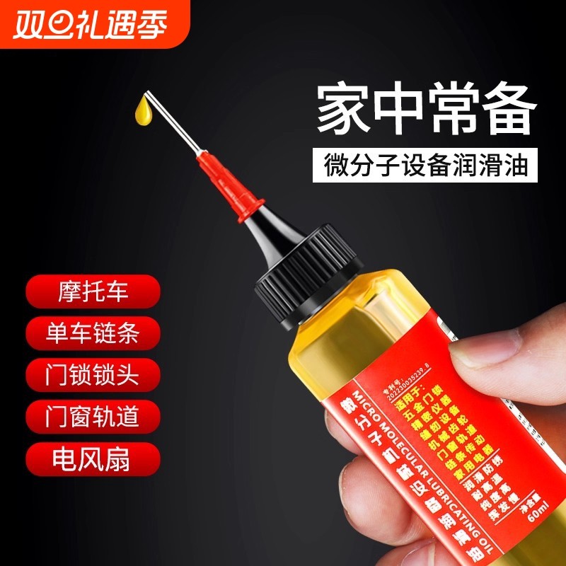 家用合页润滑剂机油润滑油门锁防锈机械门窗合页润滑油防异响