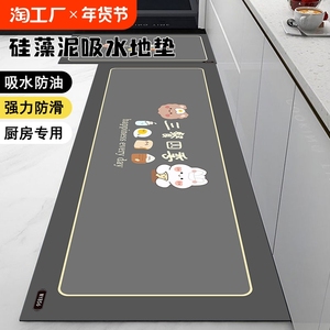 硅藻泥厨房地垫防滑防油吸水垫门口耐脏脚垫防水家用免洗可擦地毯