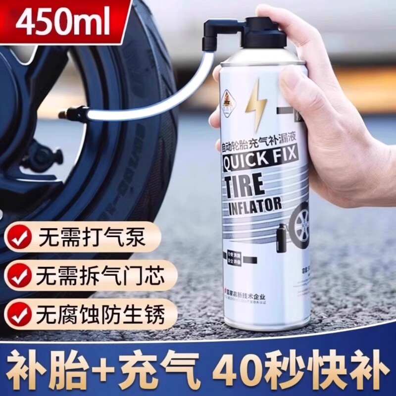 电动摩托车补胎液快速应急充气神器电瓶自行车修复轮胎真空胎专用
