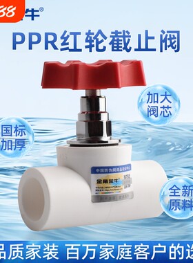 金角金牛截止阀PPR热熔阀门