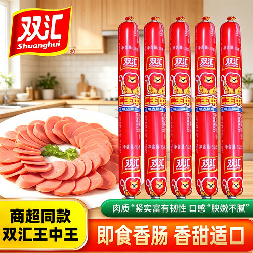 双汇王中王火腿肠35g泡面搭档方便速食即食香肠小零食解馋鸡肉
