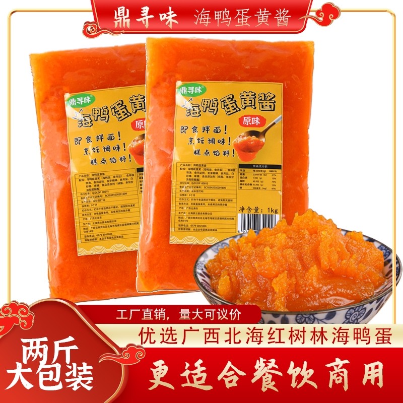 鼎寻味海鸭咸蛋黄酱商用烘焙沙拉吐司酱商用酱拌饭炸鸡块鸭蛋流沙