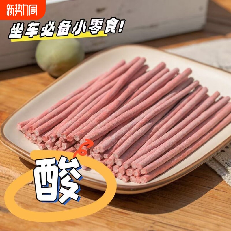 原味青梅条酸梅细长酸甜话梅无核梅肉蜜饯梅子孕妇零食网红酸梅条