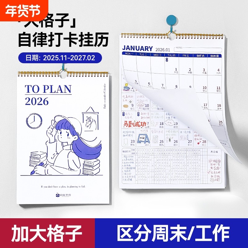 猫太子挂历2026年新款日历大格子卡通马年创意装饰家用挂墙手撕月历大号年历自律打卡记事本每日2027年年货节,文具电教/文化用品/商务用品,台历,淘宝优惠券,粉丝福利购,淘宝优惠卷