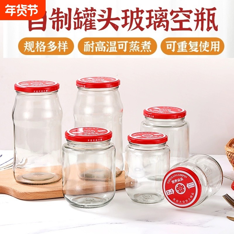 玻璃罐头瓶空瓶可蒸煮耐高温自制黄桃水果空罐头瓶子食品级空瓶子