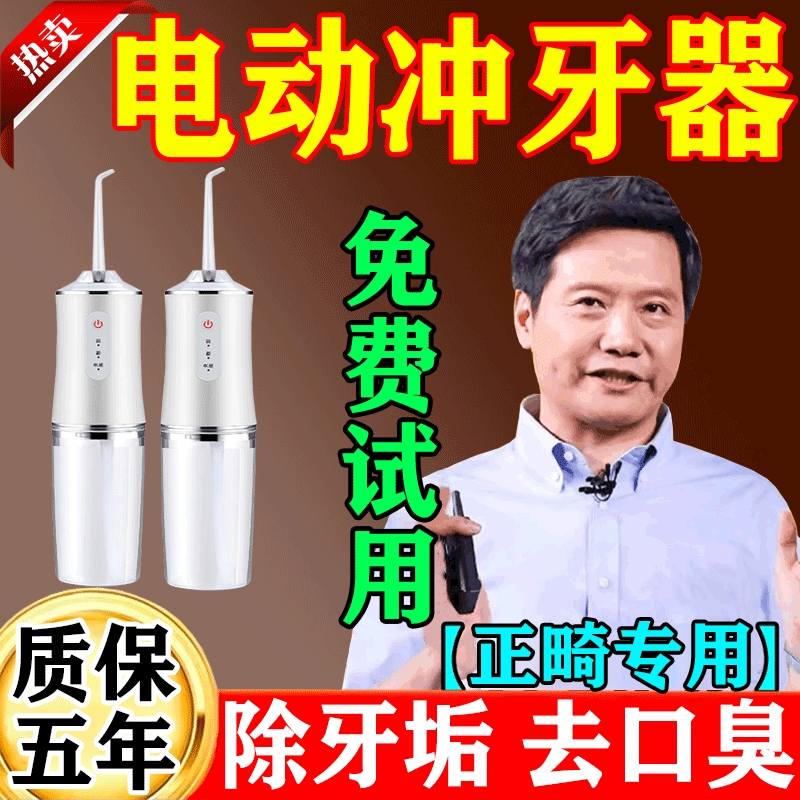 冲牙器家用便携式电动洗牙器去除牙结石牙垢水牙线正畸专用青少年