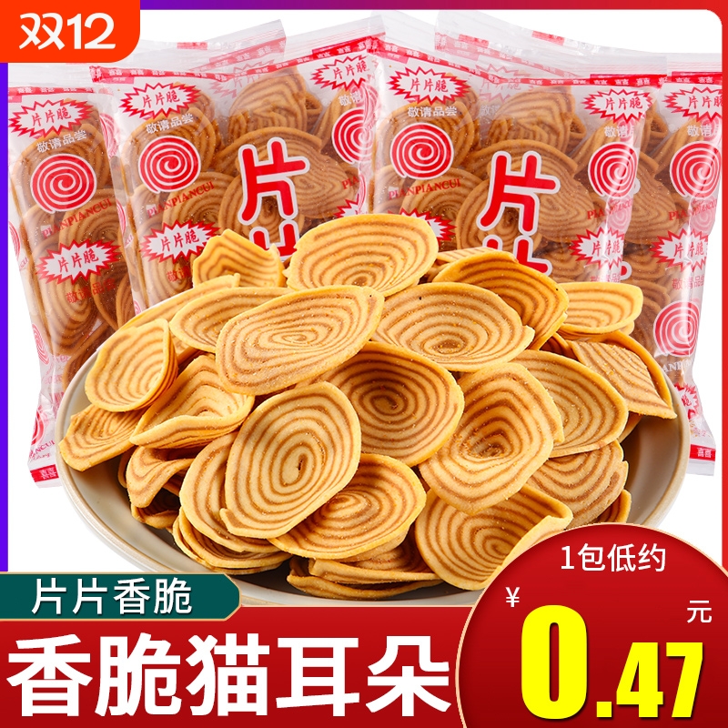 片片脆猫耳朵薄脆怀旧小零食猫耳酥休闲食品大礼包散装小包装爆款