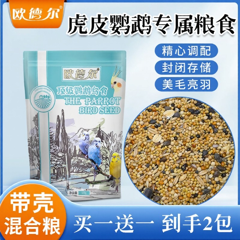欧德尔虎皮鹦鹉饲料鸟粮鸟食饲料谷子带壳谷子牡丹玄凤鹦鹉混合粮