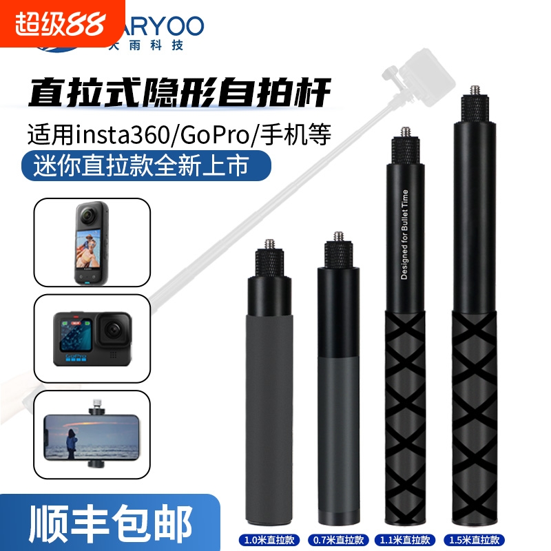 全新全景相机直拉式自拍杆insta360X3/4/5子弹时间隐形杆运动相机手持延长通用迷你直拉杆手柄伸缩杆便携云台