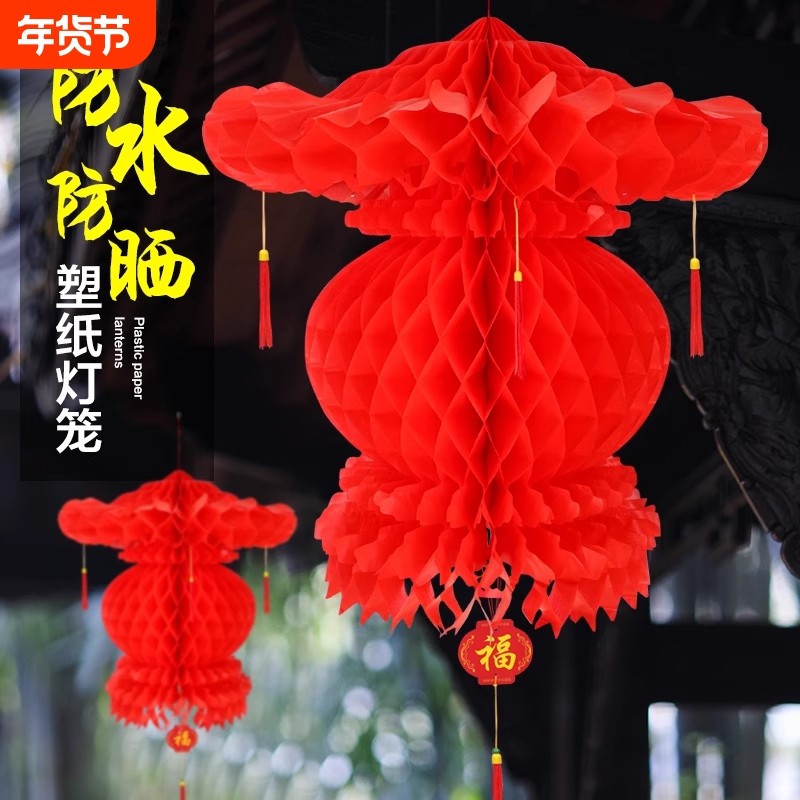 新年小红灯笼元旦塑料纸防水招财平安灯节日结婚喜庆布置装饰用品