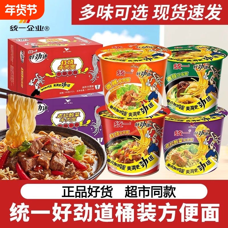 统一好劲道桶面红烧牛肉面香辣味老坛酸菜方便面泡面批发整箱桶装,粮油调味/速食/干货/烘焙,冲泡方便面/拉面/面皮,淘宝优惠券,粉丝福利购,淘宝优惠卷