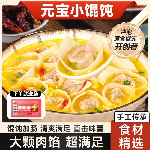 顾大嫂小馄饨桶装 免煮冲泡即食 早餐速食 懒人 食品