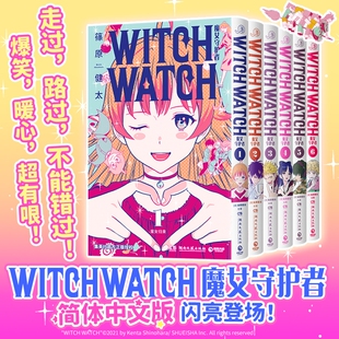 治愈 6全套 青春 魔女守护者1 纯爱 魔法欢笑宇宙 闪亮登场 一同品味篠原健太打造 简体中文版 漫画书 日常 友谊 搞笑