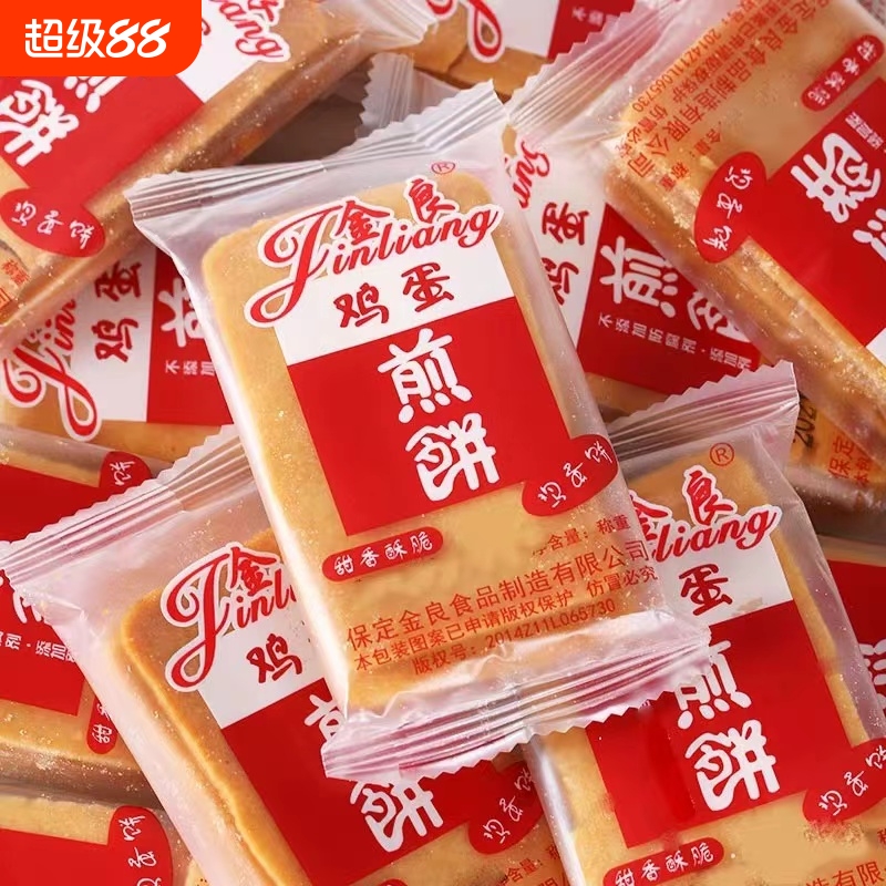 金良鸡蛋煎饼薄饼糕点干早餐饼干老式休闲零食散装饼乾整箱