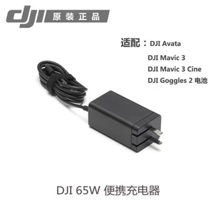 MINI3 快速充电器支持AIR3 御3系列 65W便携充电器 原厂原装