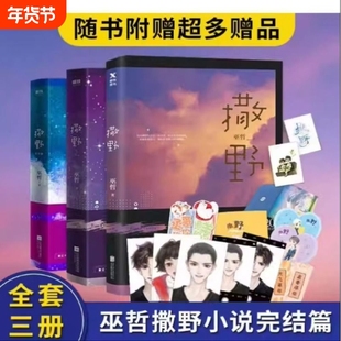 【附海量】正版撒野1+2+3完结篇巫哲撒野小说全套正版未删减2021新版晋江文学青春言情小说畅销书籍校园爱情套装三册V