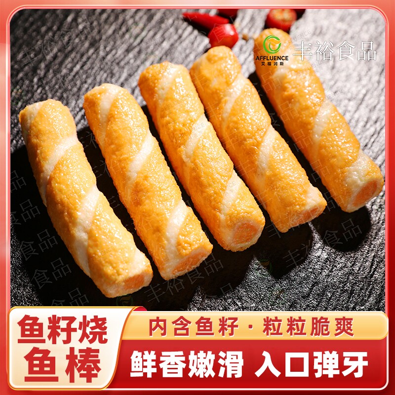 鱼籽烧肉棒麻辣烫火锅丸子关东煮火锅网红鱼籽烧