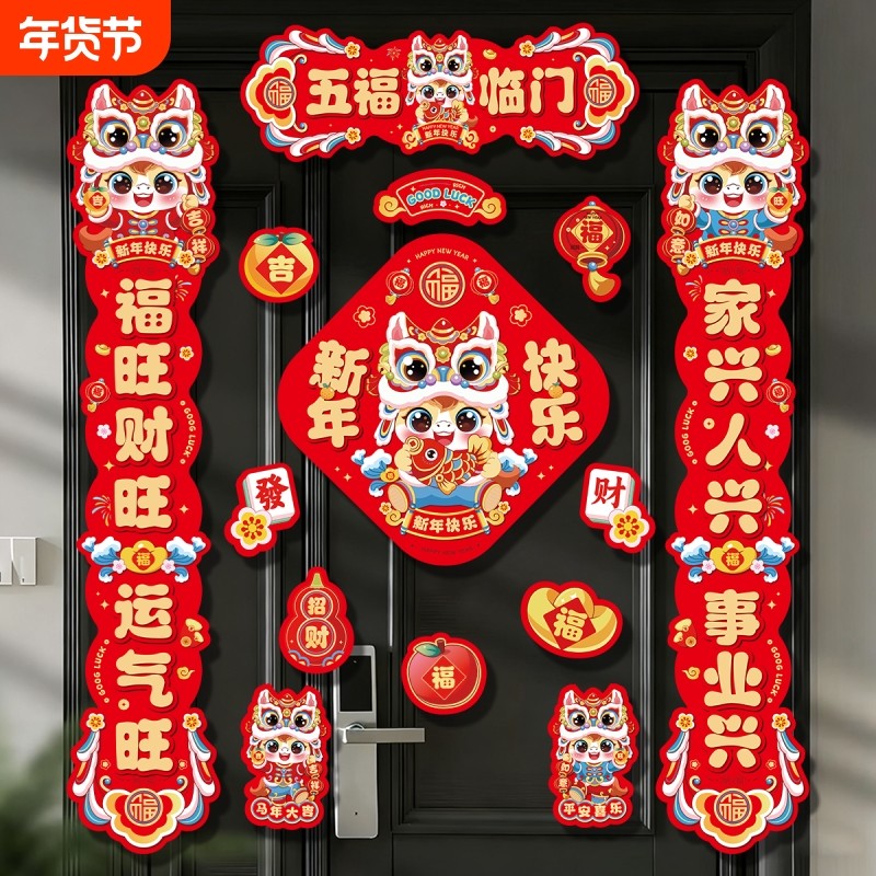 新年装饰用品福字全磁吸2026年卡通马年对联春节套门贴春联布置,饰品/流行首饰/时尚饰品新,摆件,淘宝优惠券,粉丝福利购,淘宝优惠卷