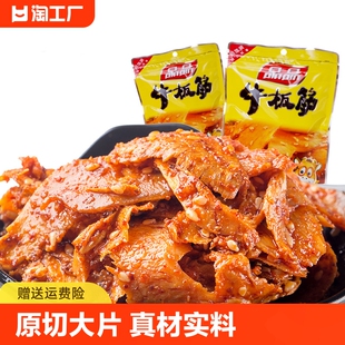 108g 品品牛板筋麻辣烧烤四川特产追剧零食小吃片状即食牛肉袋装