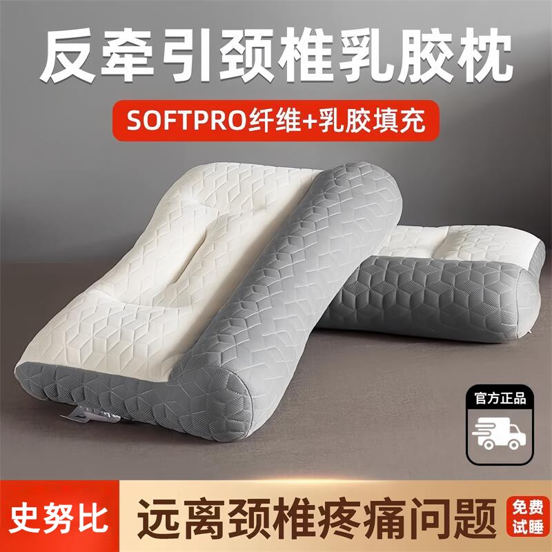 史努比反牵引乳胶枕头护颈椎助睡眠专用枕芯学生宿舍成人一对侧睡