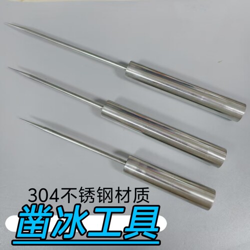 304不锈钢冰锥凿冰器碎