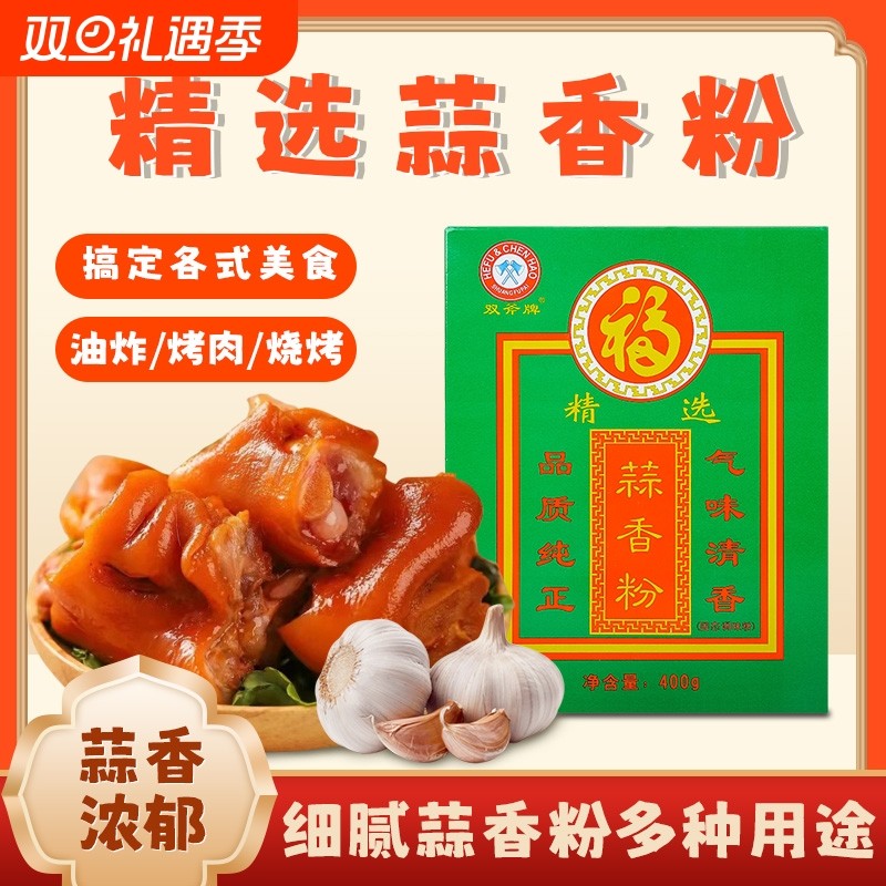 禾夫双斧蒜香粉400g大蒜粉食用调料腌制炸粉调料炸鸡翅鸡腿裹粉