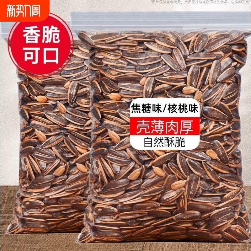 葵瓜子五香味葵花籽炒熟多味瓜子零食炒货批发袋装500g大颗粒新货