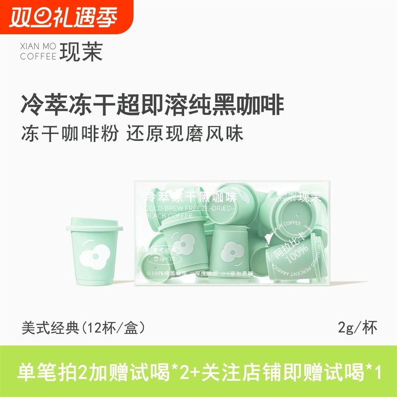 现茉美式纯黑咖啡速溶冷萃冻干咖啡粉0无蔗糖深烘焙运动浓缩黑咖