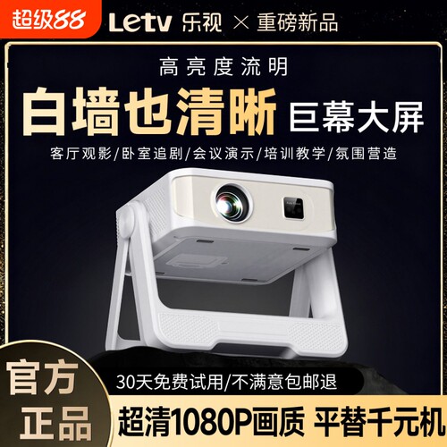 新款乐视X233Pro投影仪卧室可连手机投屏超清高亮家用正品投影机