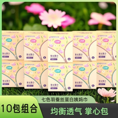 直播间0.5到手！5包七色羽纯棉卫生巾 【券后价】5元