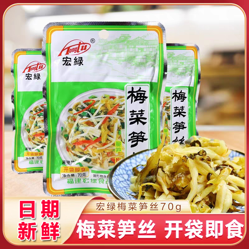 宏绿梅菜笋丝70g脆笋小包必备腌菜开胃雪菜榨菜佐餐配粥咸菜整箱