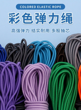 圆形黑色松紧带儿童跳皮筋弹力绳裤子高弹力耐用橡皮筋牛筋松紧绳