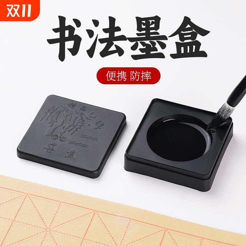 学生便携式墨碟|超3000次加购