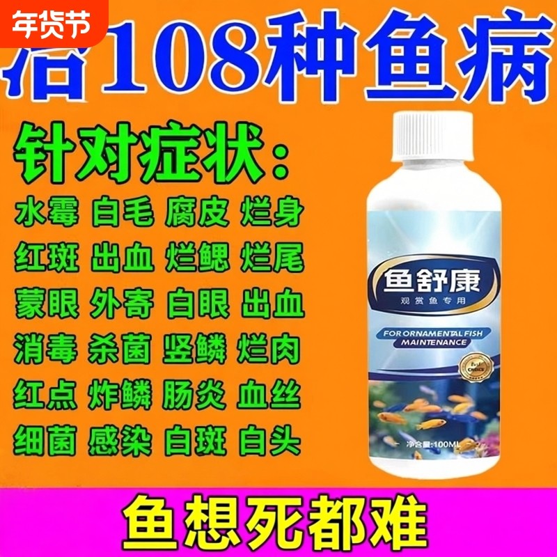 鱼病专用药万能疾病治疗烂身烂尾白点水产养殖鱼塘鱼池消毒杀菌药