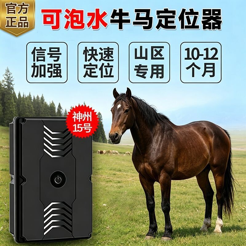 新款马牛羊定位器gps北斗卫星精准定位固定器山区放牧5j永久正品