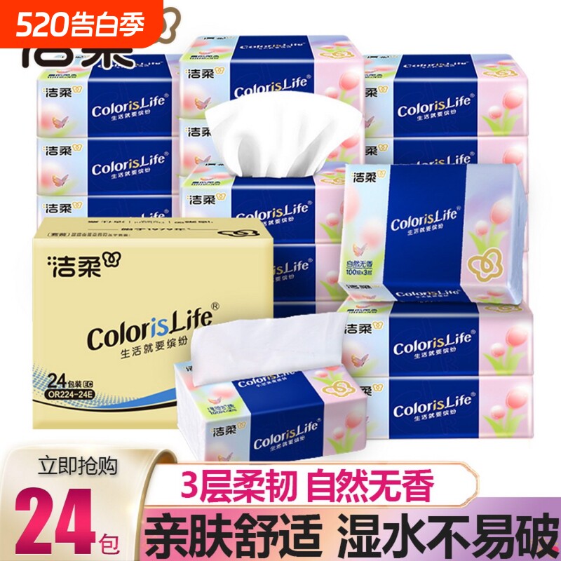 洁柔抽纸缤纷系列3层100抽自然无香餐巾纸面巾纸抽家庭用实惠装